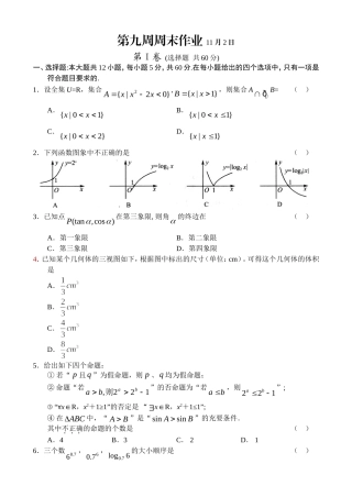 第九周周末作业 数学