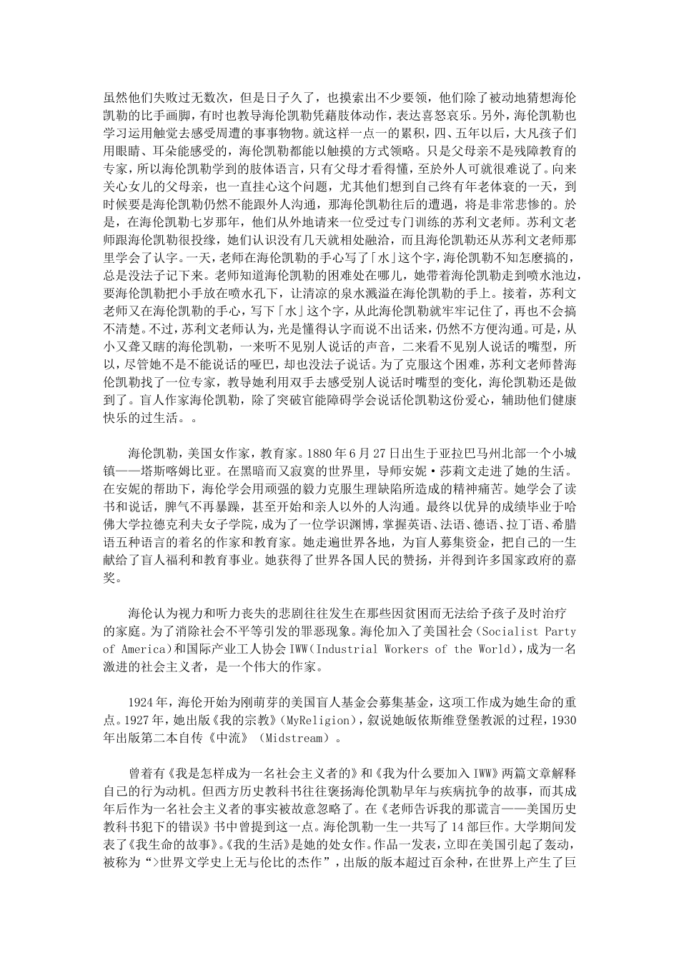 海伦凯勒作文素材_第2页