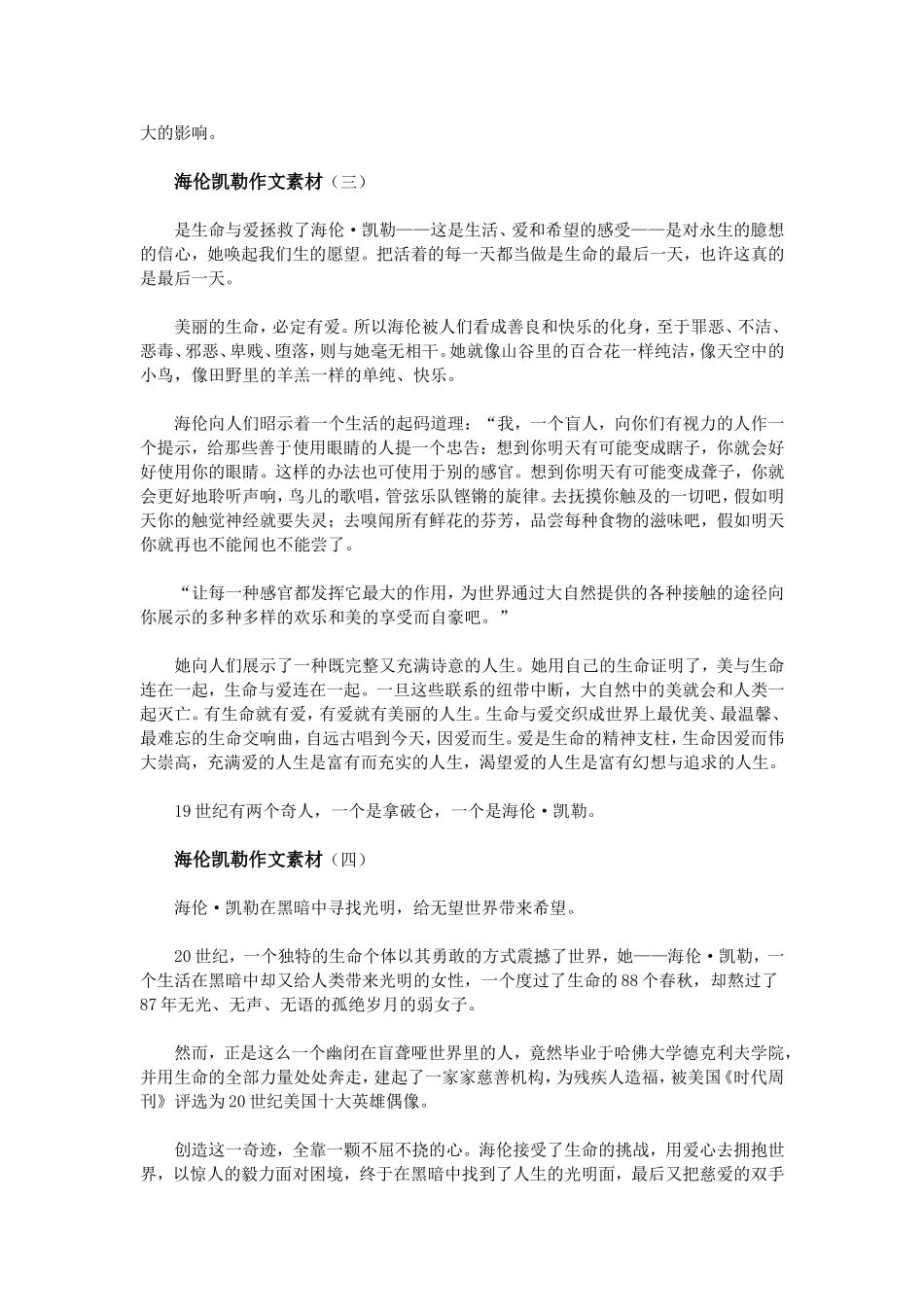海伦凯勒作文素材_第3页