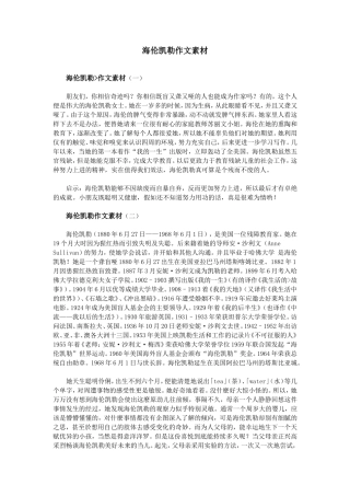 海伦凯勒作文素材