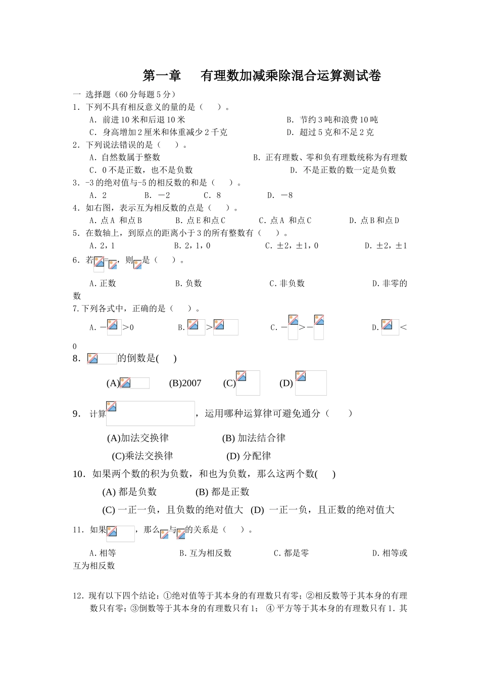 第一章有理数加减乘除混合运算测试卷_第1页