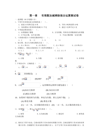 第一章有理数加减乘除混合运算测试卷
