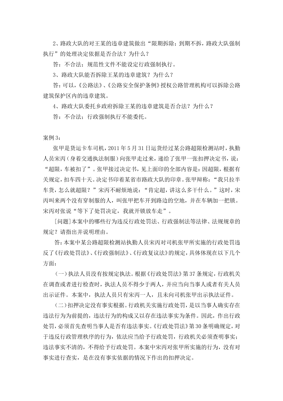 高速公路路政测试试卷_第2页