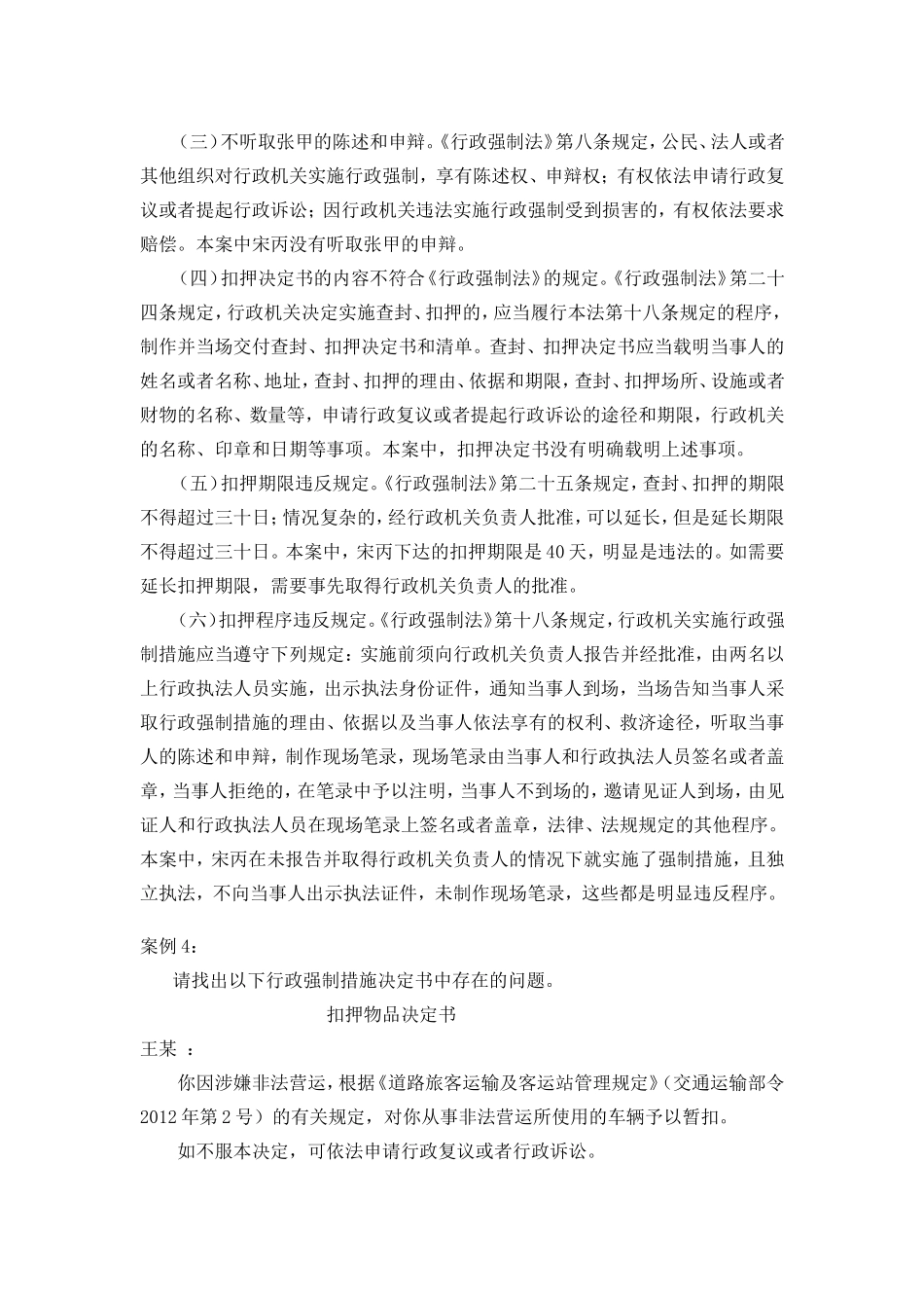 高速公路路政测试试卷_第3页