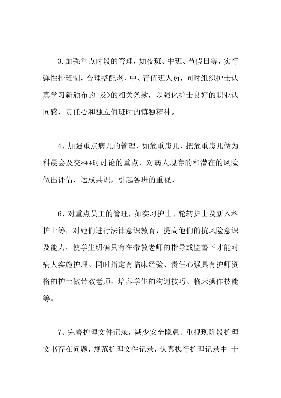 康复科护士长工作计划3篇_第2页