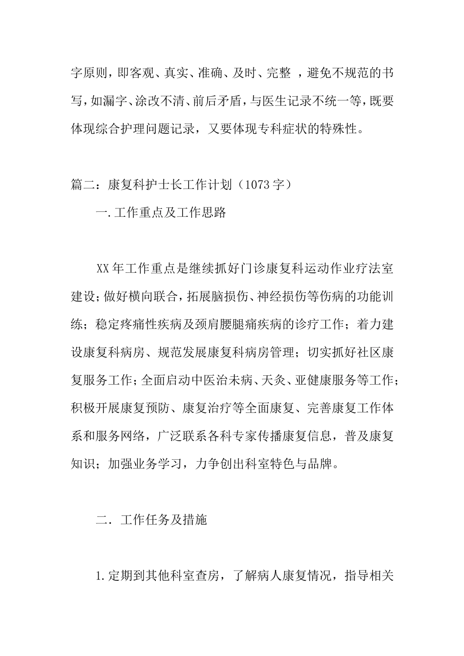 康复科护士长工作计划3篇_第3页