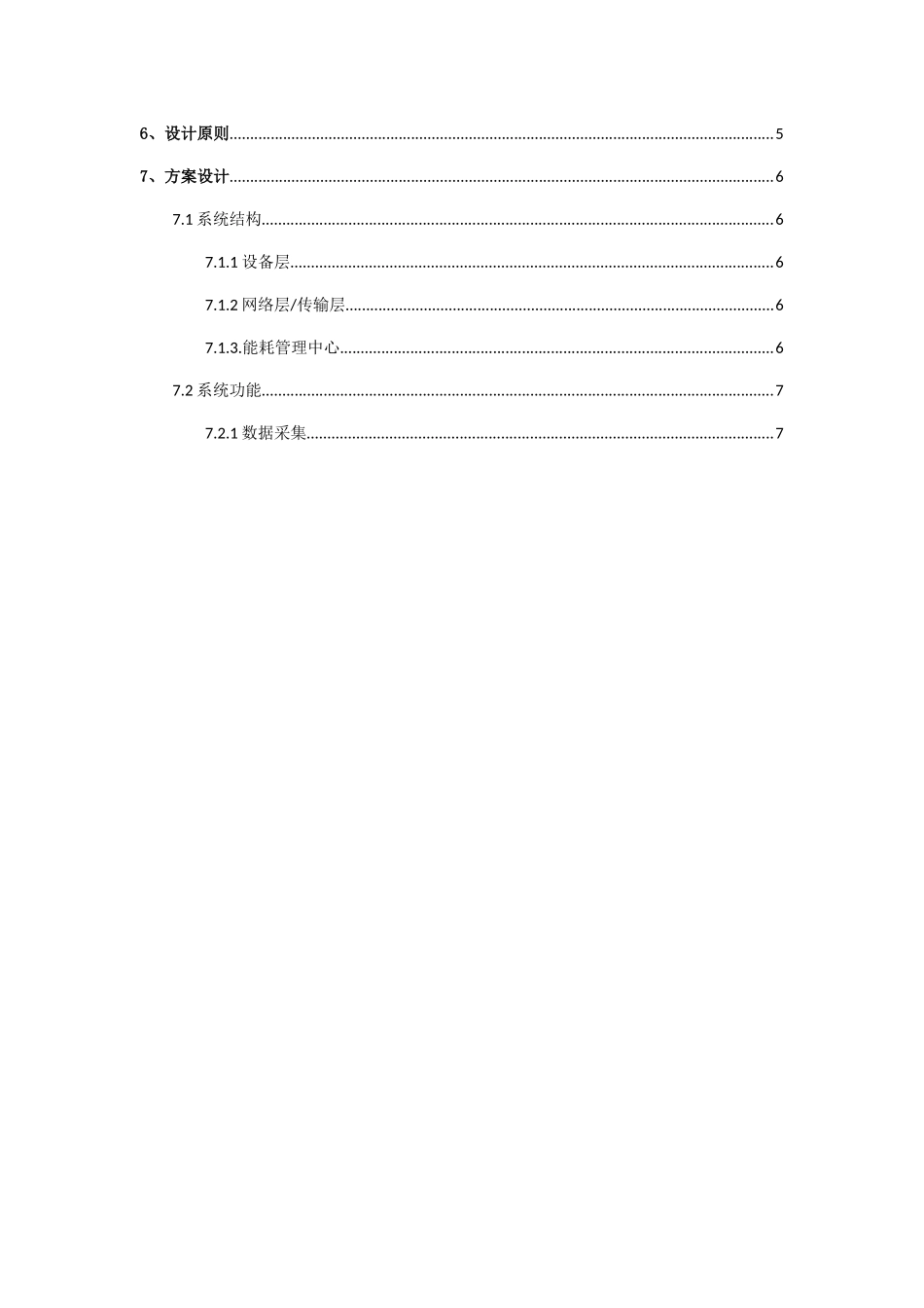 公司能源监测系统技术方案_第2页