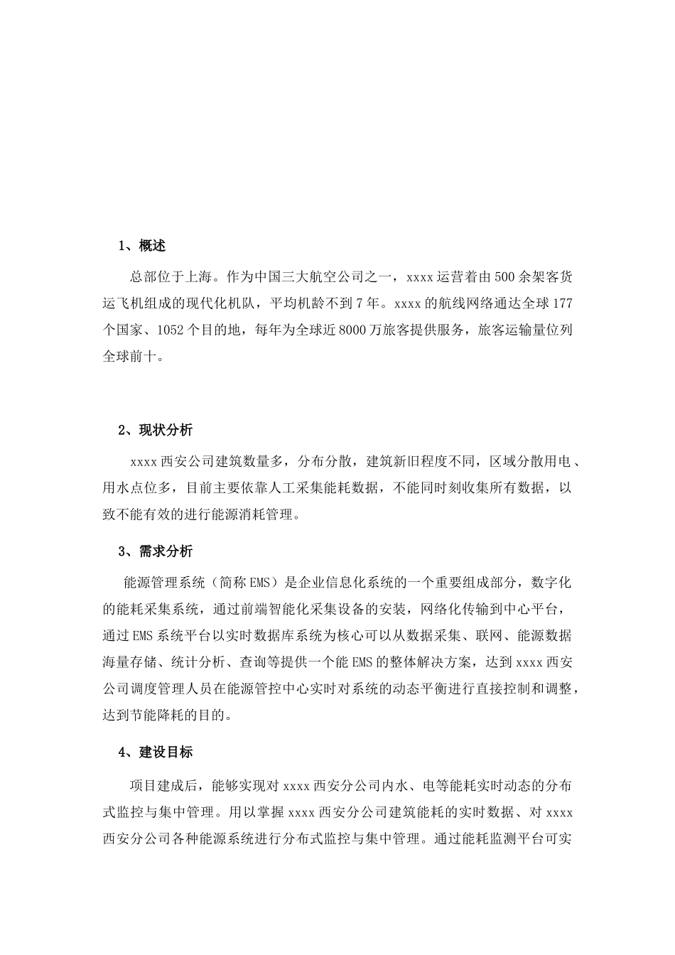 公司能源监测系统技术方案_第3页