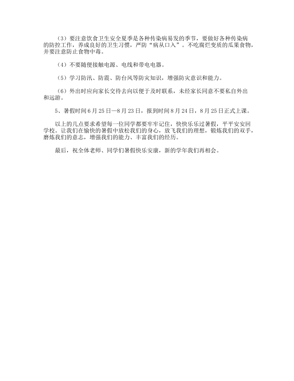 暑假实验小学散学典礼讲话稿_第2页