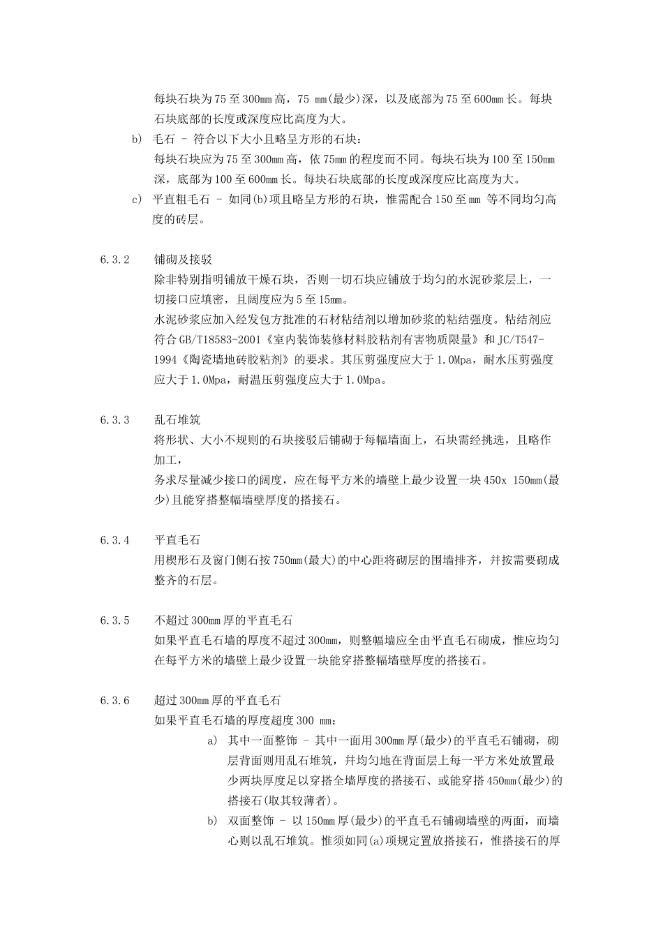 第六章 石工工程 知识点梳理汇总_第2页