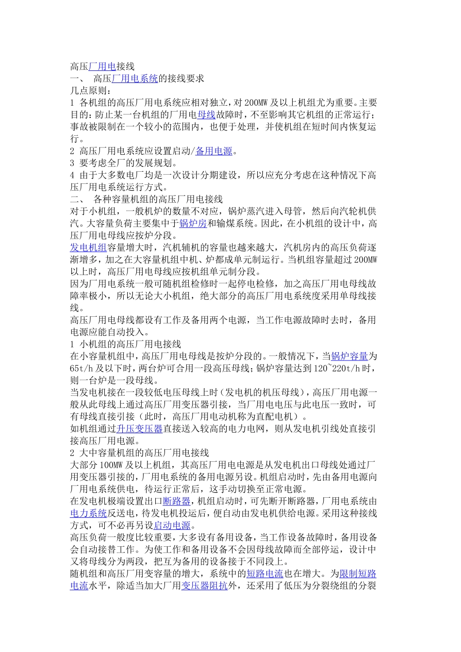 高压厂用电接线注意事项合步骤_第1页