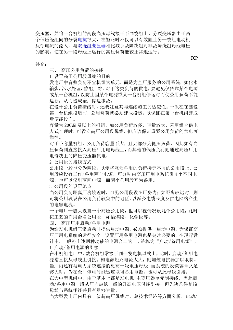 高压厂用电接线注意事项合步骤_第2页