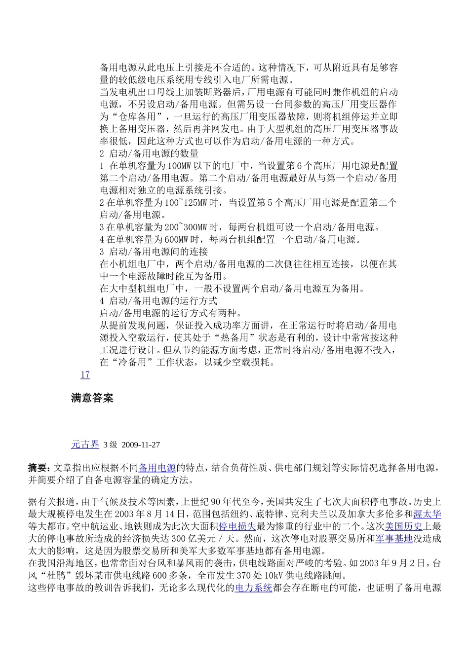 高压厂用电接线注意事项合步骤_第3页