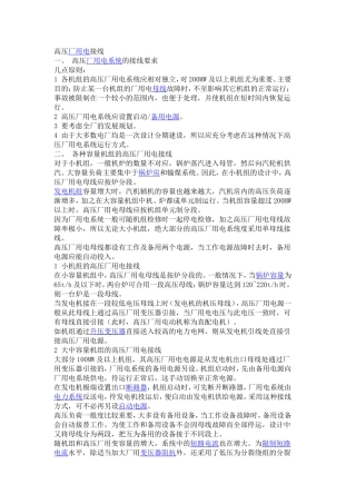 高压厂用电接线注意事项合步骤