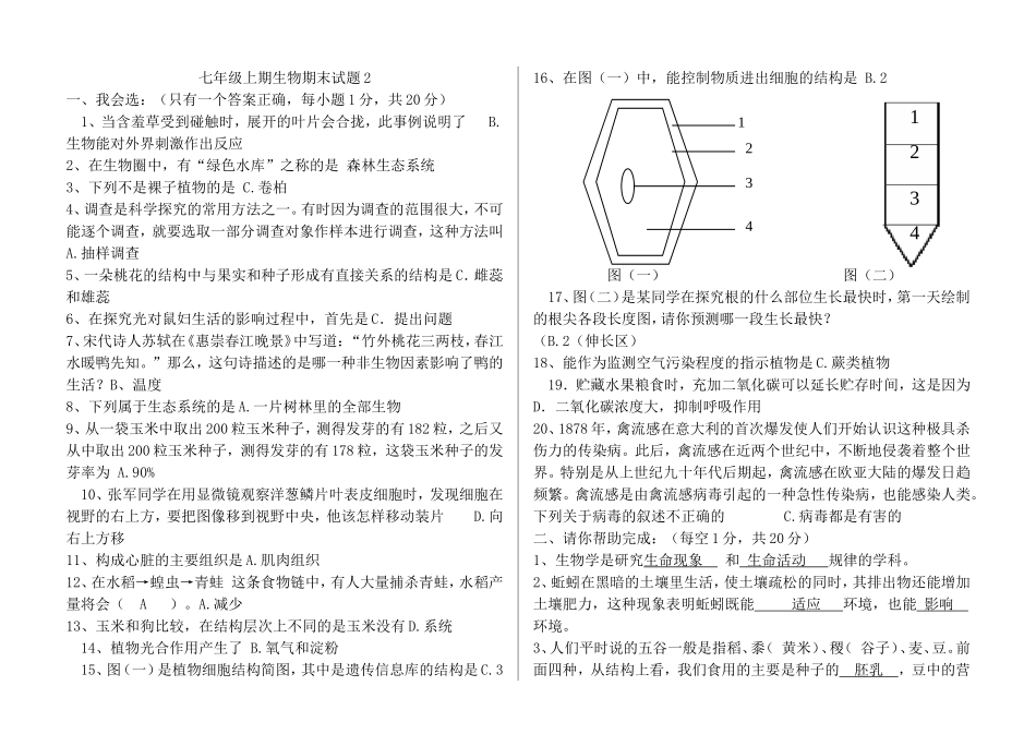 七年级上期生物期末试题2_第1页