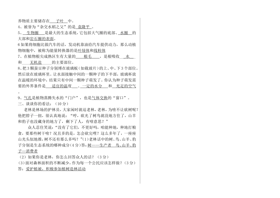 七年级上期生物期末试题2_第2页