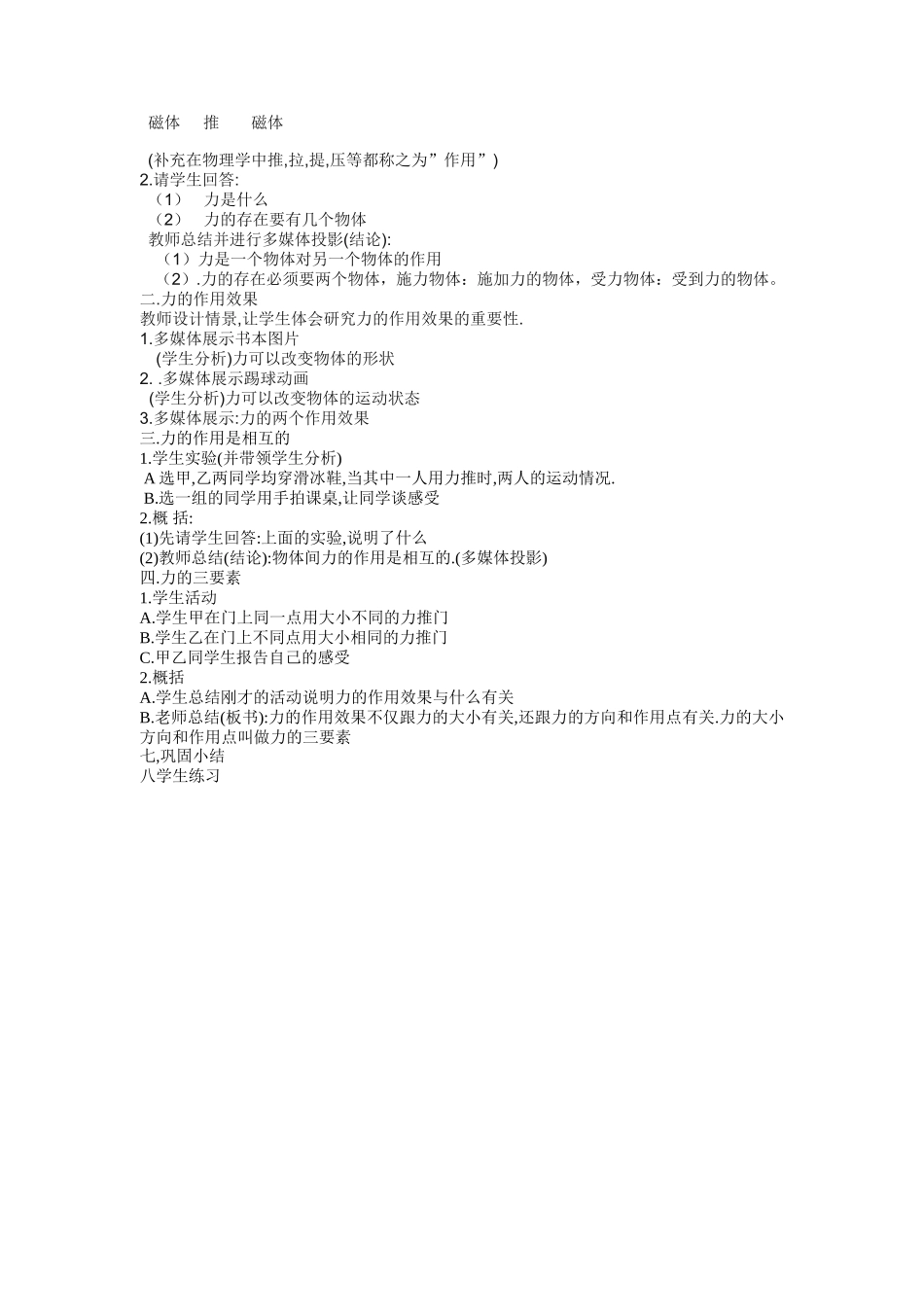 第六章 怎样认识力  教学设计教案_第2页
