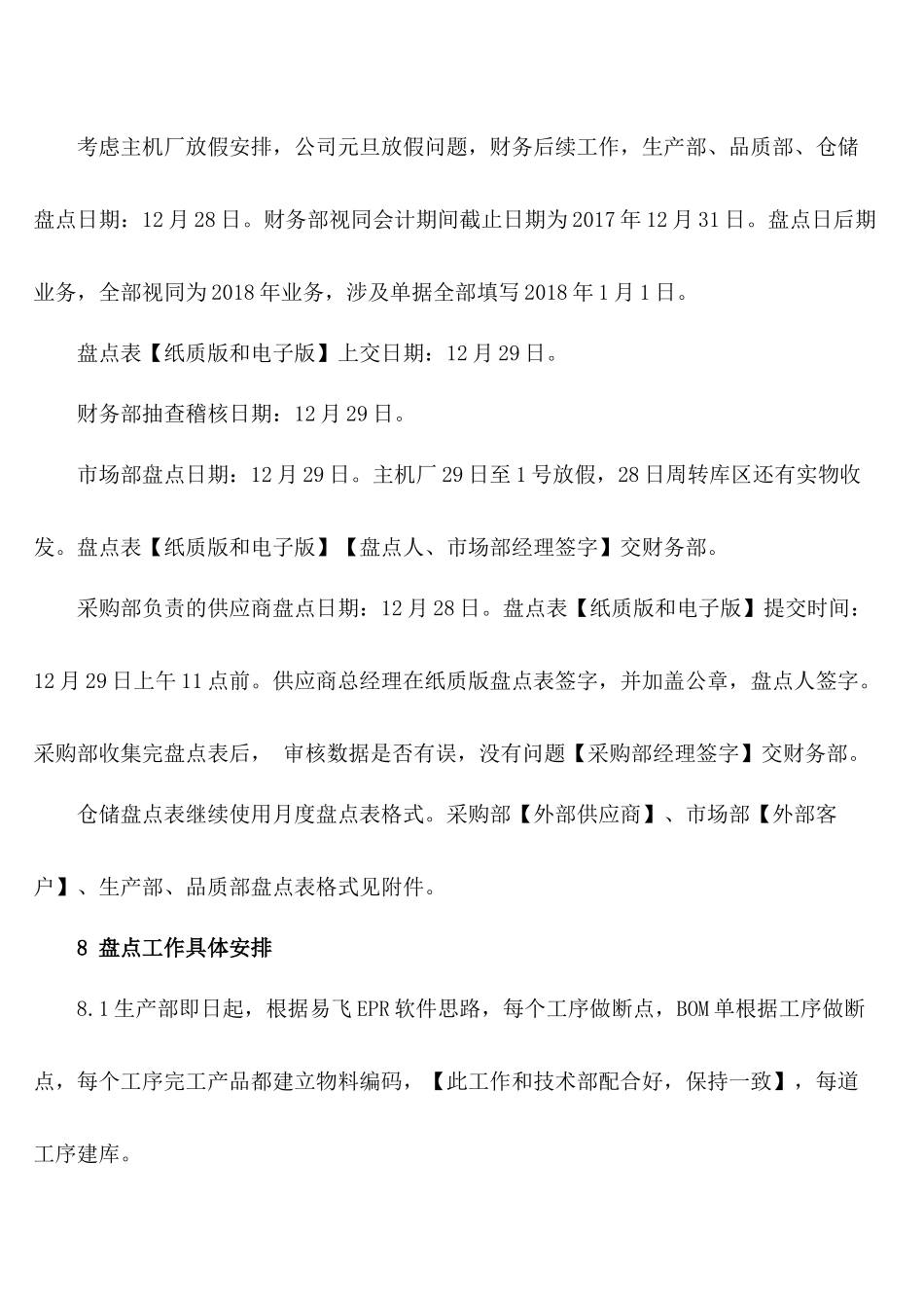 公司年年度盘点计划书_第2页