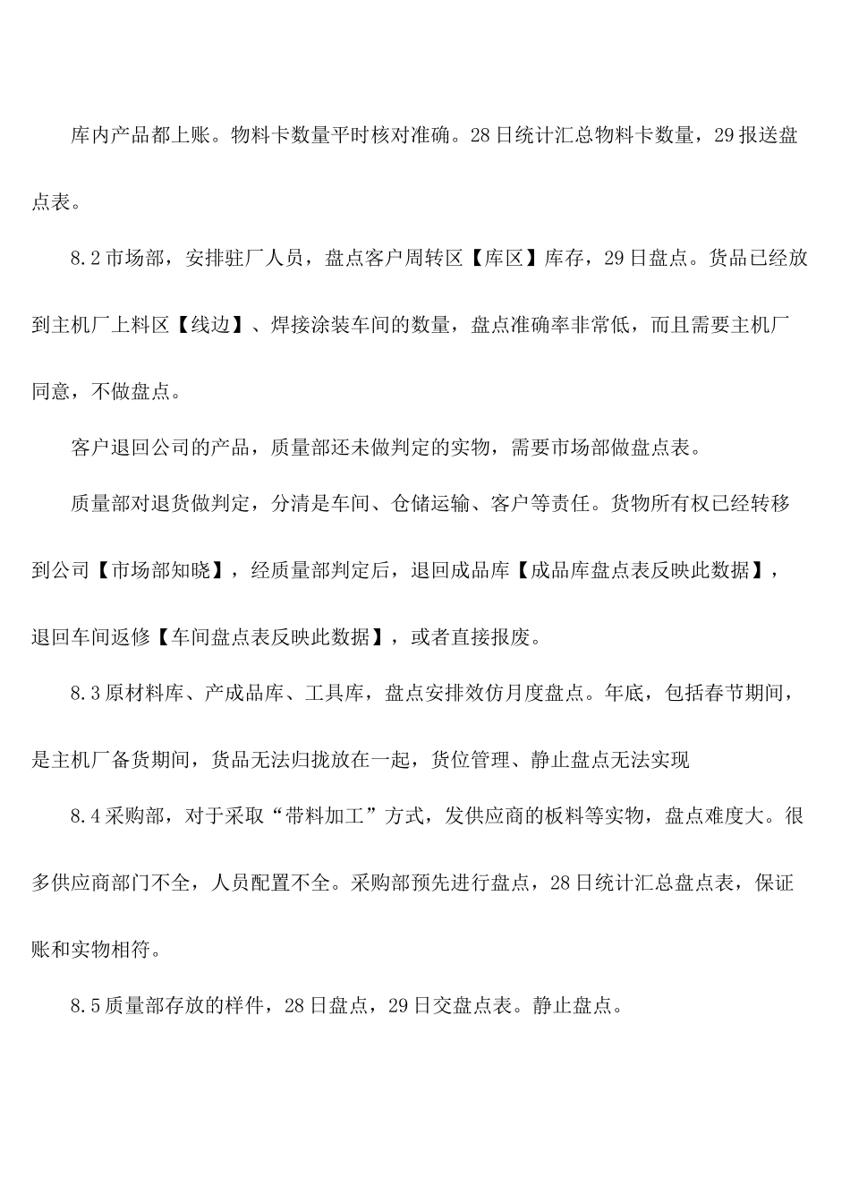 公司年年度盘点计划书_第3页