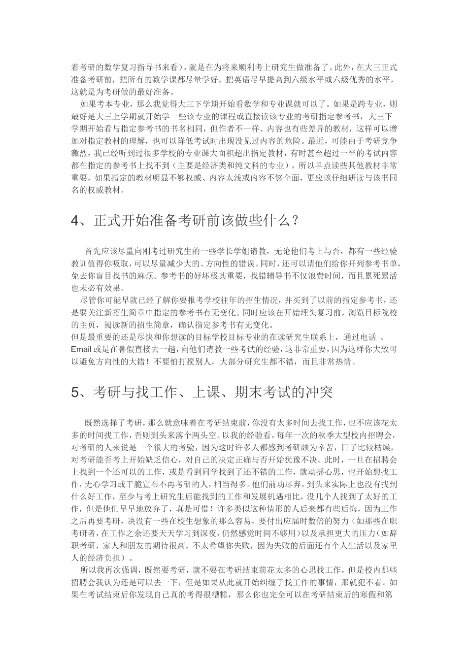 考研的17个关键性问题。_第2页
