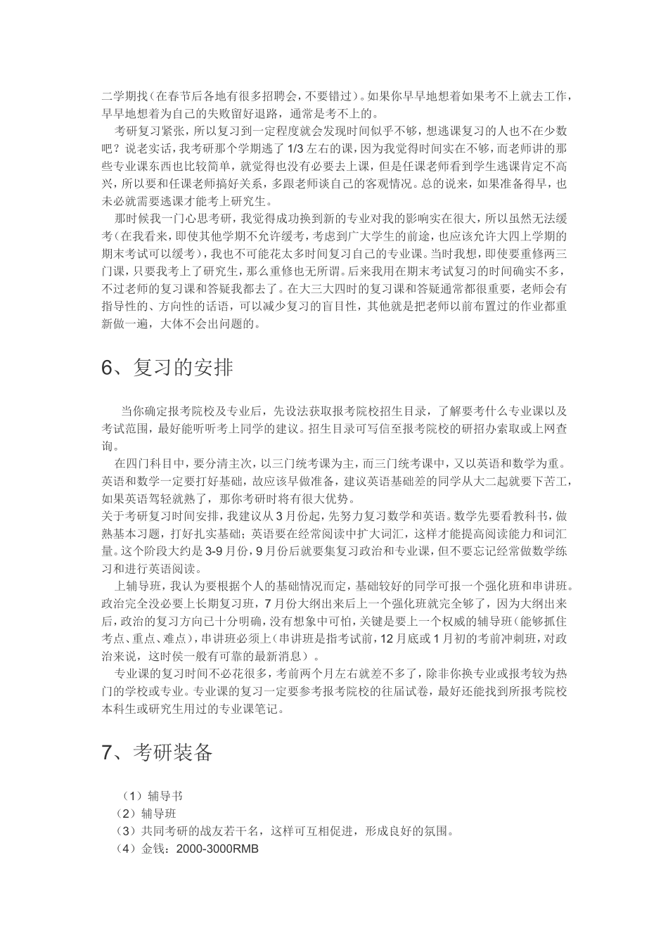 考研的17个关键性问题。_第3页