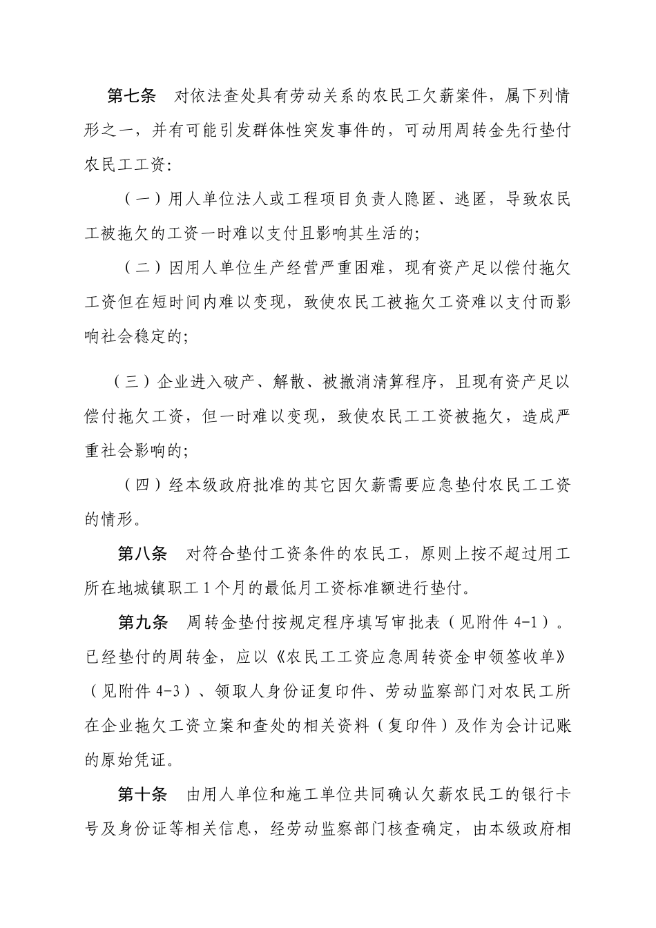 海南省农民工工资应急周转金管理办法_第2页