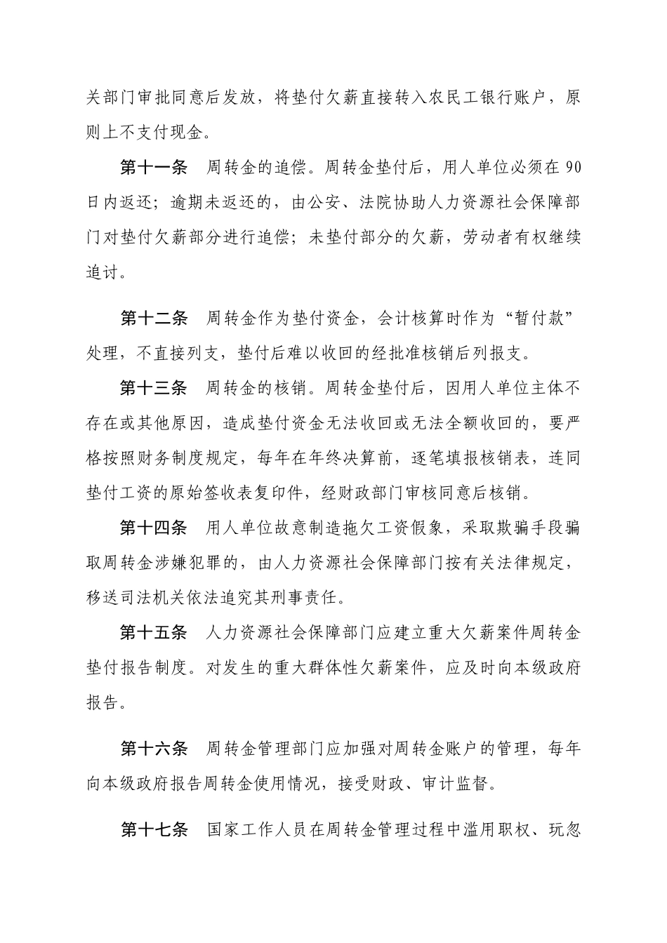 海南省农民工工资应急周转金管理办法_第3页