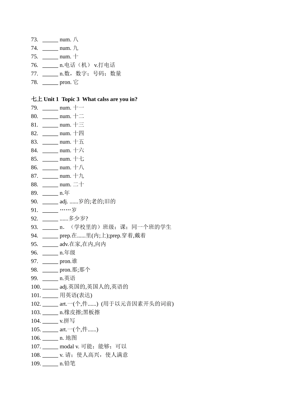 七年级上仁爱英语单词测试_第3页