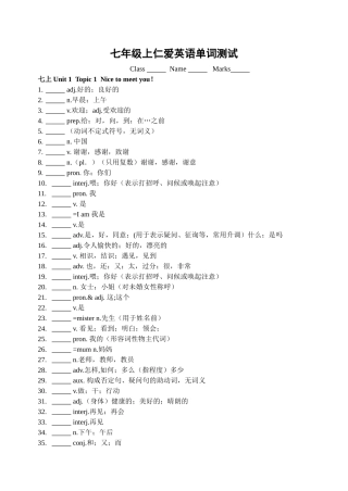 七年级上仁爱英语单词测试