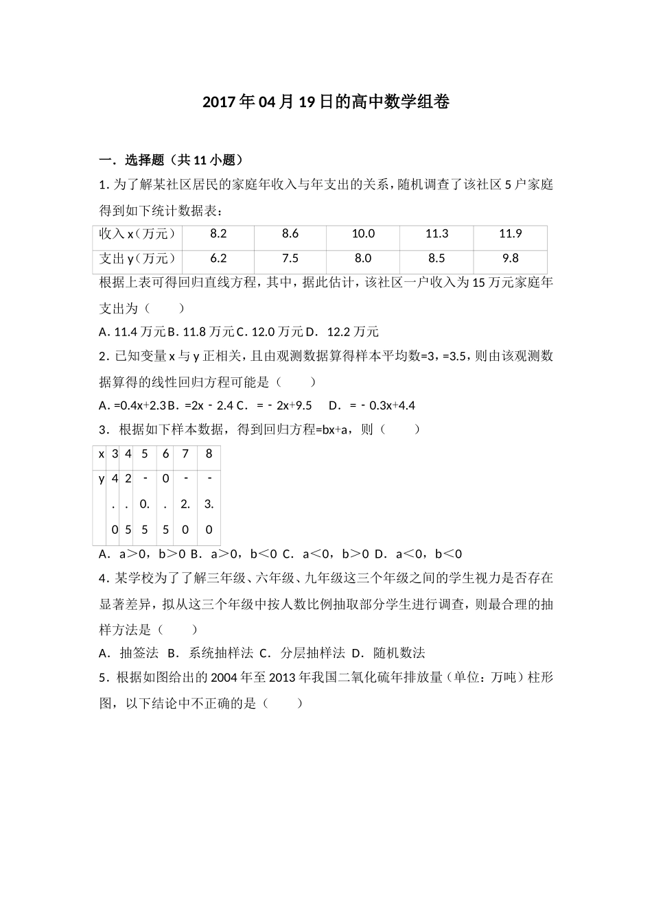 高中数学组卷_第1页