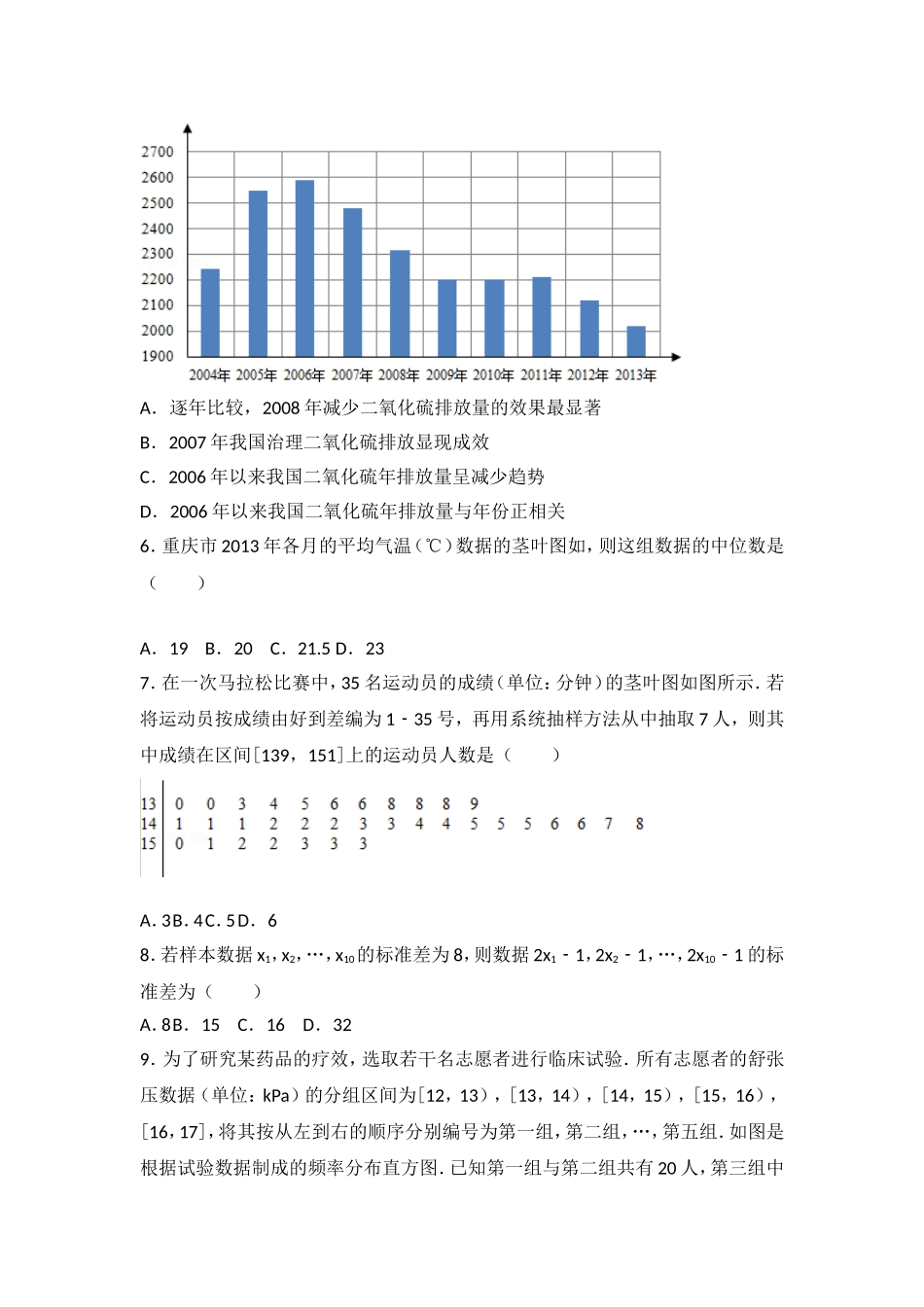 高中数学组卷_第2页