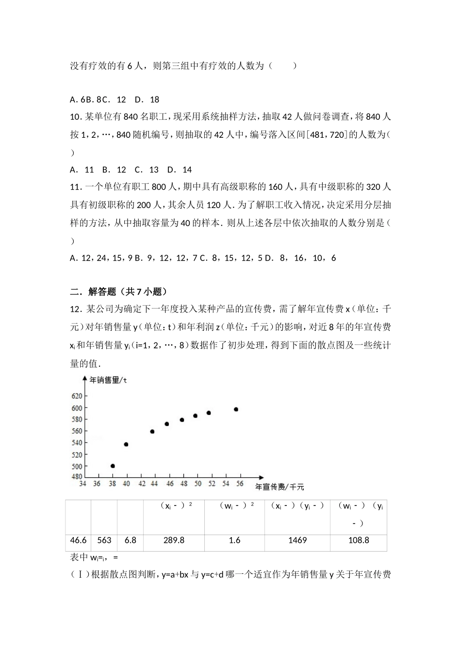 高中数学组卷_第3页
