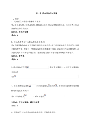 第一章质点运动学试题库