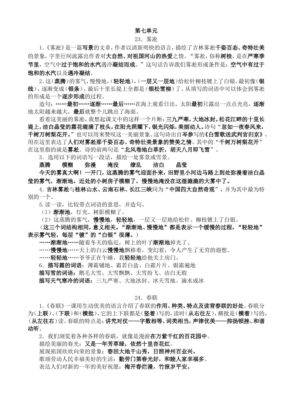 第七单元 雾凇  知识点梳理汇总_第1页