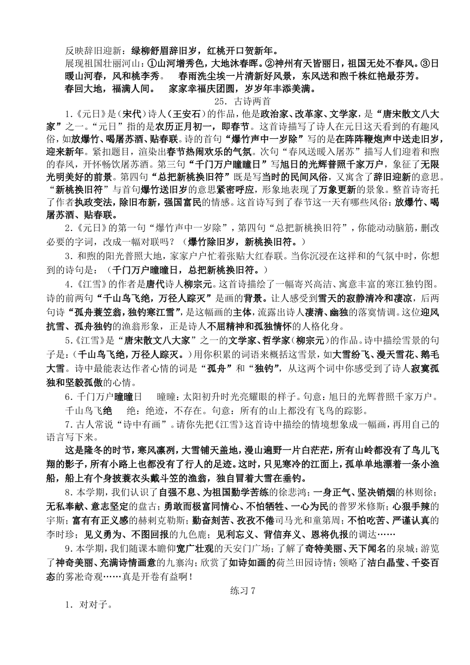 第七单元 雾凇  知识点梳理汇总_第2页