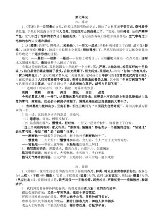 第七单元 雾凇  知识点梳理汇总