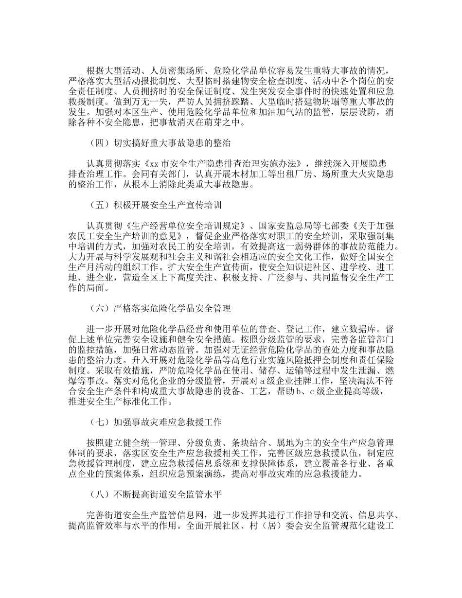 公司企业集团安全工作安排_第2页