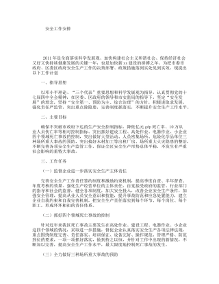 公司企业集团安全工作安排