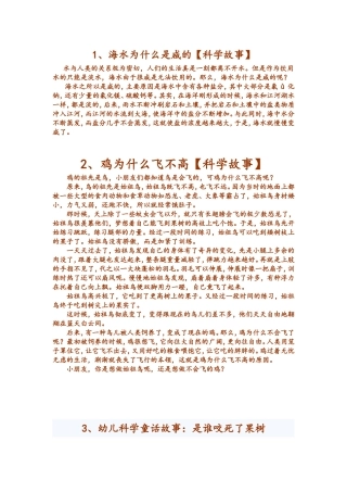 海水为什么是咸的【科学故事】