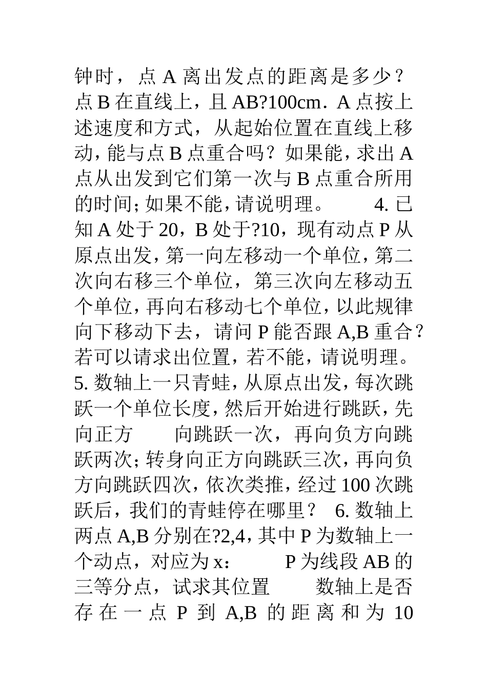 七年级上数学压轴题_第2页