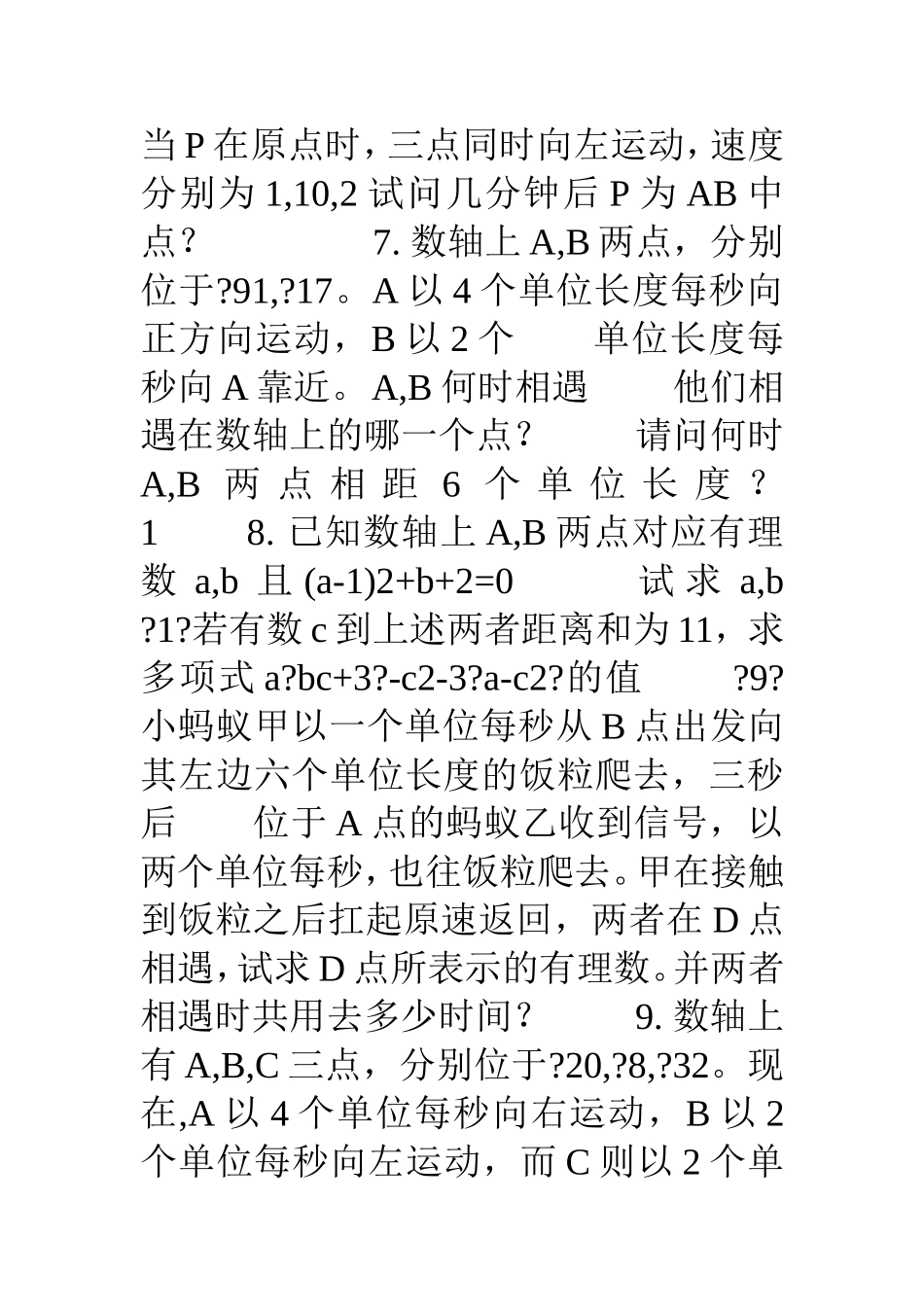 七年级上数学压轴题_第3页