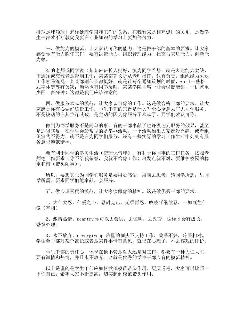 暑假学生干部培训班作报告演讲稿_第2页