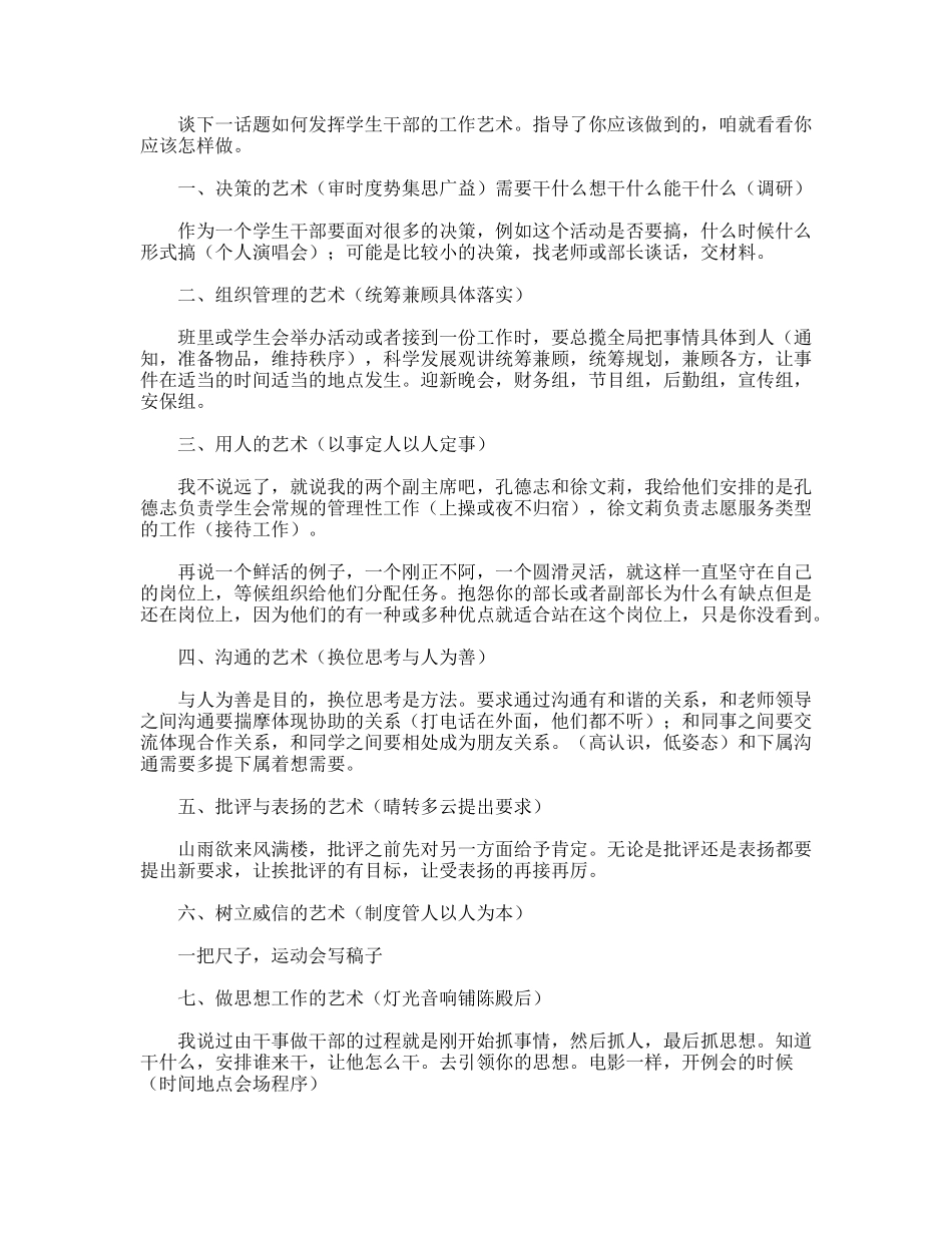 暑假学生干部培训班作报告演讲稿_第3页