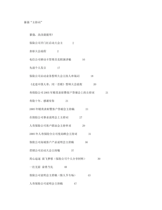 各行各业主持词模板范文