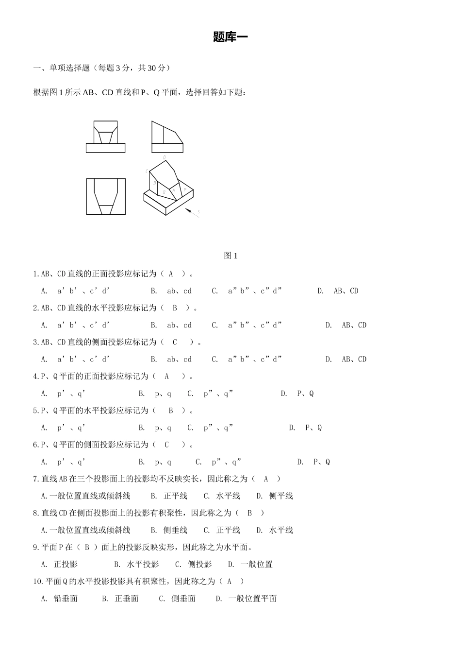 电大《机械制图》题库_第2页