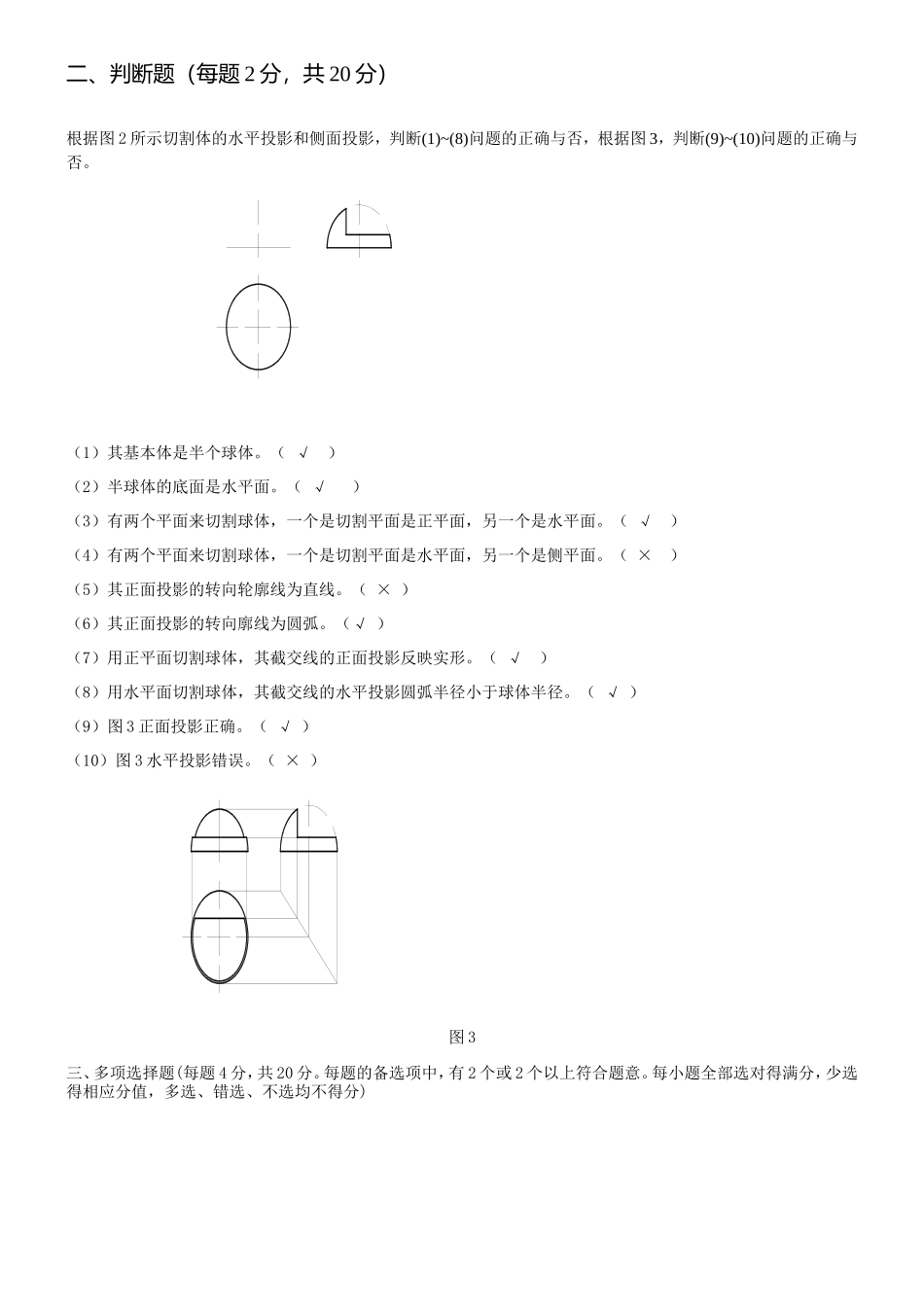 电大《机械制图》题库_第3页