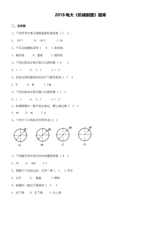 电大《机械制图》题库