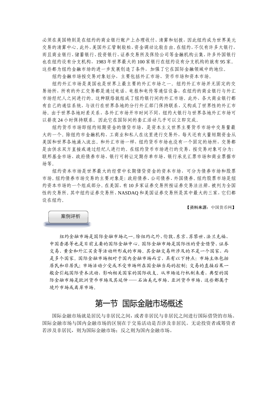 第七章  国际金融市场 教育设计教案_第2页