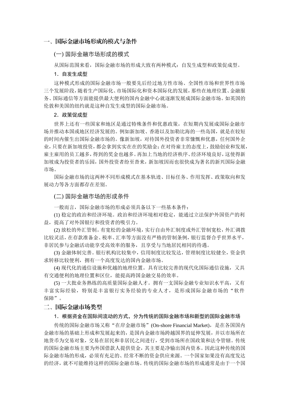 第七章  国际金融市场 教育设计教案_第3页