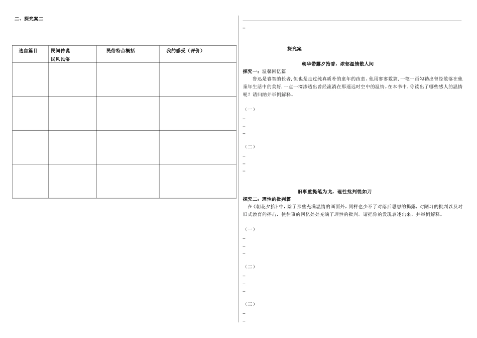七年级上学期名著阅读_第2页